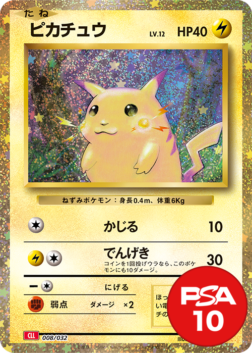 ピカチュウ PSA10[CLL 008/032]